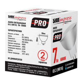 Лампа светодиодная GU5.3 (MR16) PRO 7Вт 6000К D IC SignImpress