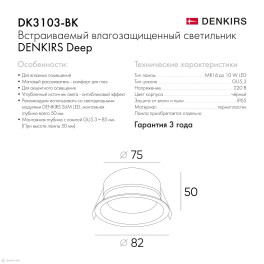 Встраиваемый светильник Deep DK3103-BK Denkirs