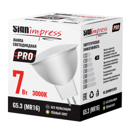 Лампа светодиодная GU5.3 (MR16) PRO 7Вт 3000К D IC SignImpress