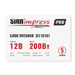 Блок питания PRO 200Вт 12В IP67 SignImpress