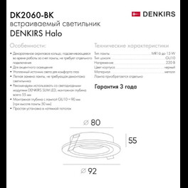 Встраиваемый светильник DK2060-BK Denkirs