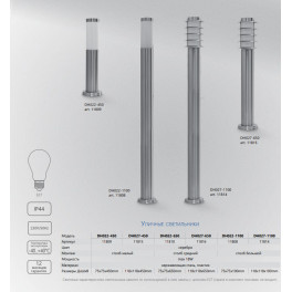Светильник садово-парковый, 18W 230V E27, DH022-450 Feron
