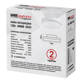 Лампа светодиодная GX53 12Вт 4000К L IC SignImpress