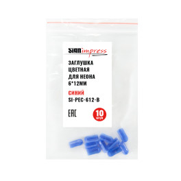 Заглушка цветная для неона 6*12мм Синий 10шт/уп. (1штука) SignImpress