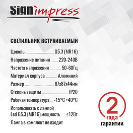 Светильник встраиваемый GU5.3 (MR16) квадрат 47553 Белый SignImpress