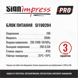 Блок питания PRO ультратонкий 200Вт 24В IP20 SignImpress
