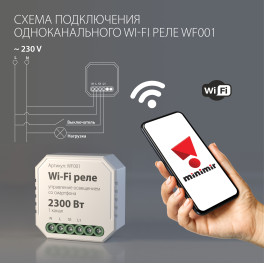 Wi-Fi реле 1 канал 2300 Вт Elektrostandard (распродажа)