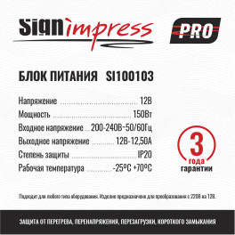 Блок питания PRO ультратонкий 150Вт 12В IP20 SignImpress