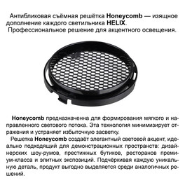 Светильник трехфазный трековый Novotech PORT IP20 LED 3000К Ra95 Lm1250 15W 220-240V HELIX Novotech