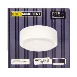 Светильник накладной R75Н черный хром