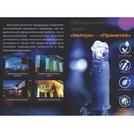 Гирлянда светодиодная 