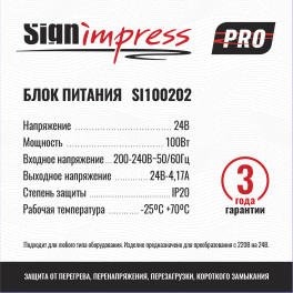 Блок питания PRO ультратонкий 100Вт 24В IP20 SignImpress