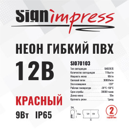Неон гибкий ПВХ SMD2835 12В 110д/м 9Вт Красный 6*12мм рез1диод IP65 50м SignImpres