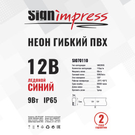 Неон гибкий ПВХ SMD2835 12В 110д/м 9Вт Ледяной синий 6*12мм рез1диод IP65 50м SignImpres