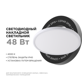 Светильник светодиодный накладной, SPIN, 48Вт, 230В/50Гц, 4800Лм, 4000К, IP40, ø500х25, бел Apeyron
