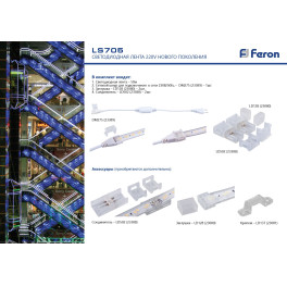 Сетевой шнур для светодиодной ленты 220V LS705 на 50м, DM275 Feron 
