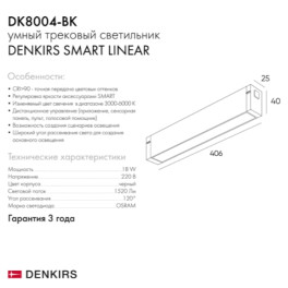 Трековый светильник DK8004-BK Denkirs