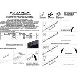 359948 PORT NT25 214 черный Трековый светильник с переключ. цв. темпер. IP20 LED 3000К4000К6000К 18W 90-240V VECTOR Novotech