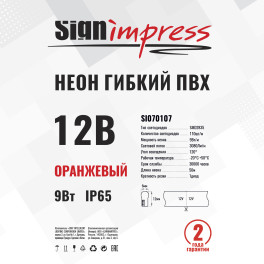 Неон гибкий ПВХ SMD2835 12В 110д/м 9Вт Оранжевый 6*12мм рез1диод IP65 50м SignImpres