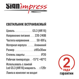 Светильник встраиваемый GU5.3 (MR16) круг 47545 Чёрный SignImpress