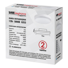 Лампа светодиодная GX53 12Вт 5000К L IC SignImpress