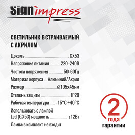 Светильник встраиваемый GX53 с акрилом круг 46182 Белый IP20 SignImpress