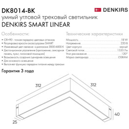 Трековый светильник DK8014-BK Denkirs