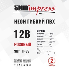 Неон гибкий ПВХ SMD2835 12В 110д/м 9Вт Розовый 6*12мм рез1диод IP65 50м SignImpres