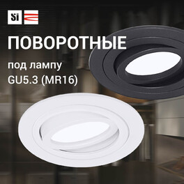 Светильник встраиваемый поворотный GU5.3 (MR16) круг 010101 Чёрный SignImpress