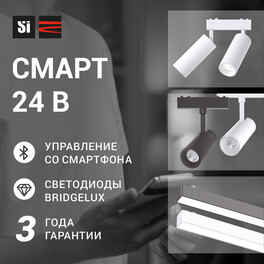 Светильник трековый 1ф магнитный дим. Инклин-1 Дабл Смарт 24В 18Вт 3000-6000К Чёрный 3г SignImpress