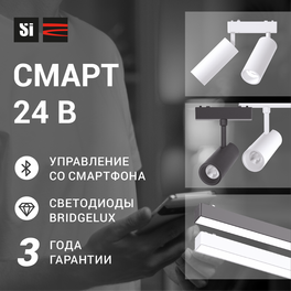 Светильник трековый 1ф магнитный линейный Ультра-2 Смарт 24В 30Вт 3000-6000К Чёрный 3г SignImpress