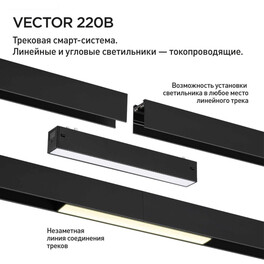 359932 PORT NT25 208 черный Трековый светильник с переключ. цв. темпер. IP20 LED 3000К4000К6000К 24W 90-240V VECTOR Novotech