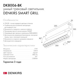 Трековый светильник DK8006-BK Denkirs