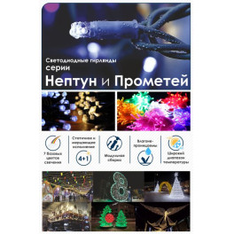 Гирлянда светодиодная 