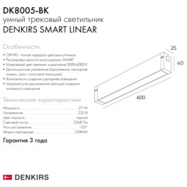 Трековый светильник DK8005-BK Denkirs