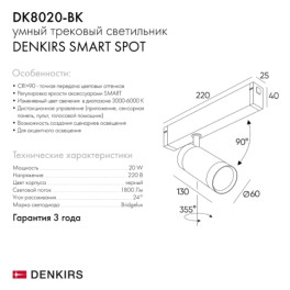 Трековый светильник DK8020-BK Denkirs