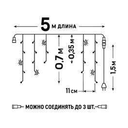Бахрома светодиодная с эффектом мерцания, 5м ULD-B5007-300/TBK WARM WHITE IP67 Uniel