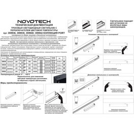 359940 PORT NT25 208 черный Трековый светильник с переключ. цв. темпер. IP20 LED 3000К4000К6000К 30W 90-240V VECTOR Novotech