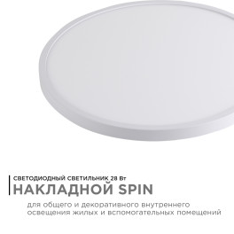 Светильник светодиодный накладной, SPIN, 28Вт, 230В/50Гц, 2800лм, 4000К, ø300х25, круг,белый Apeyron