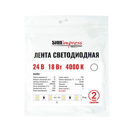 Лента светодиодная без пайки SMD2835 24В 192д/м 18Вт/м 2520лм/м 4000К IP20 5м SignImpress