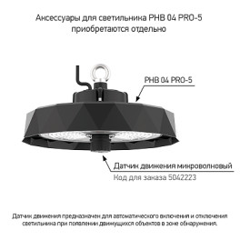Светильник для высоких пролетов PHB 04 PRO-5 200w 5000K 90° IP65 Jazzway