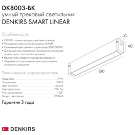 Трековый светильник DK8003-BK Denkirs